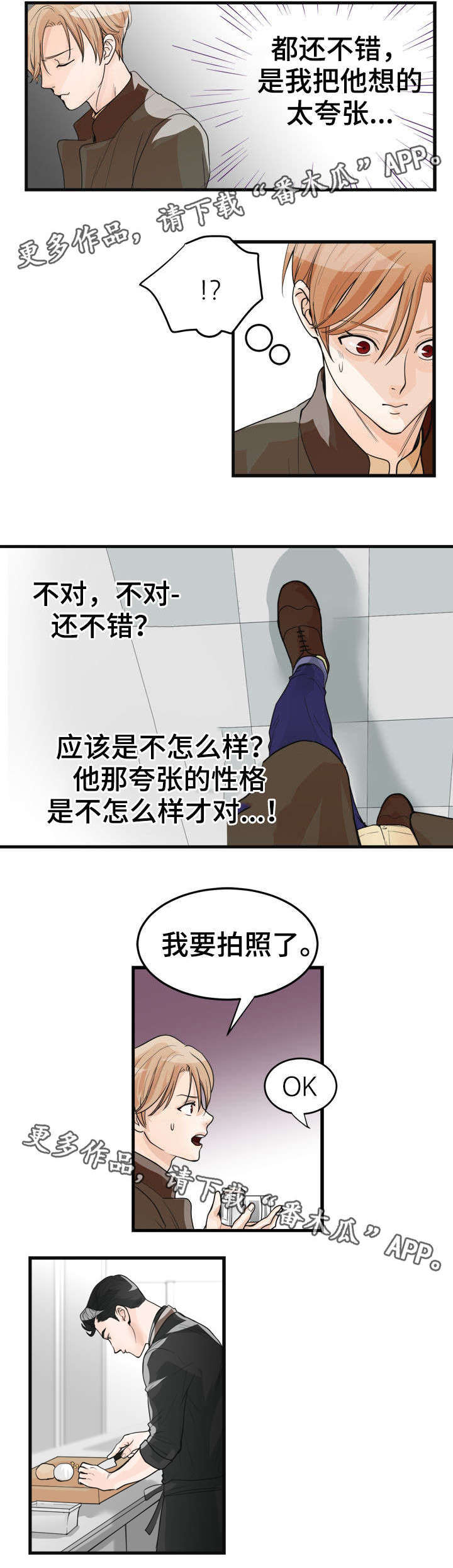 天生屁股大腿粗怎么瘦漫画,第24章：拍照3图