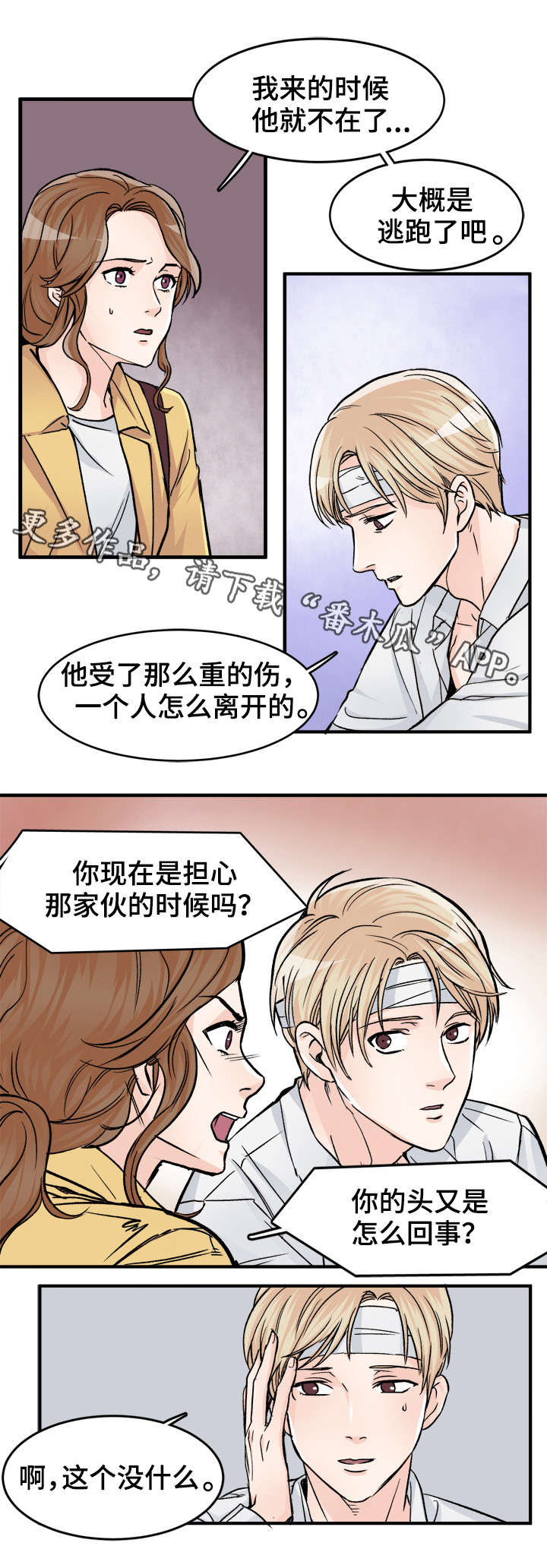 天生搭配漫画,第84章：医院1图