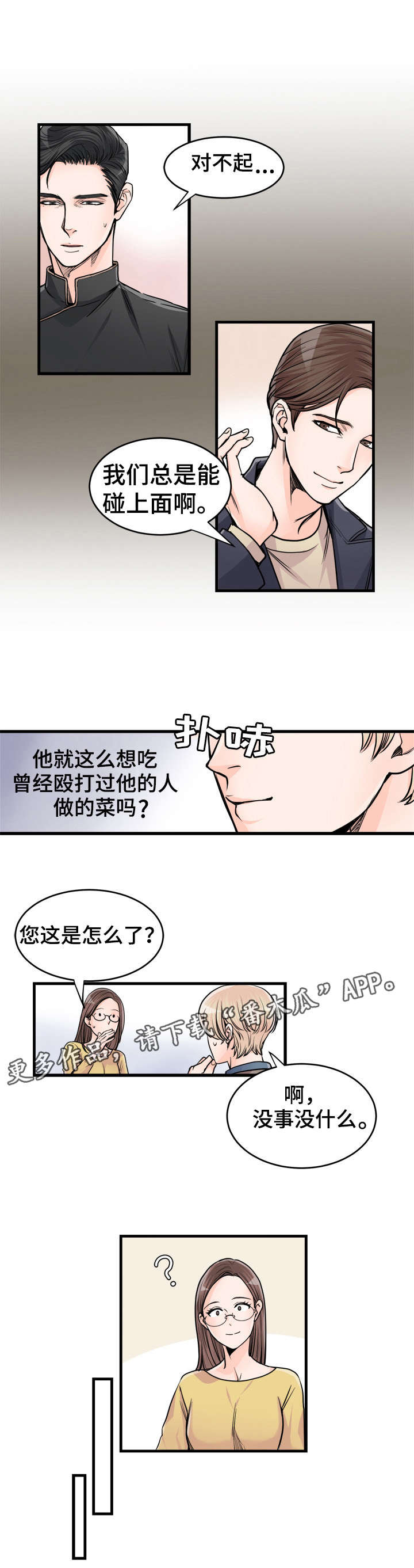 天生搭配漫画,第65章：去你家吧2图