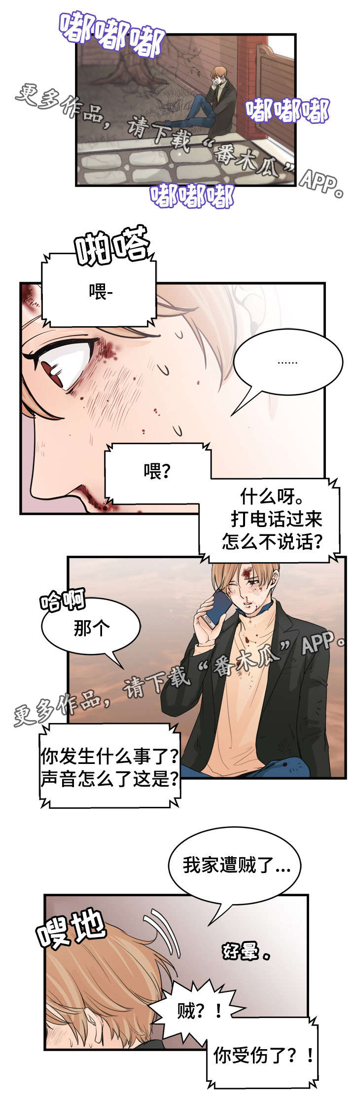 天生凤凰命的星座女漫画,第44章：你是谁？！3图