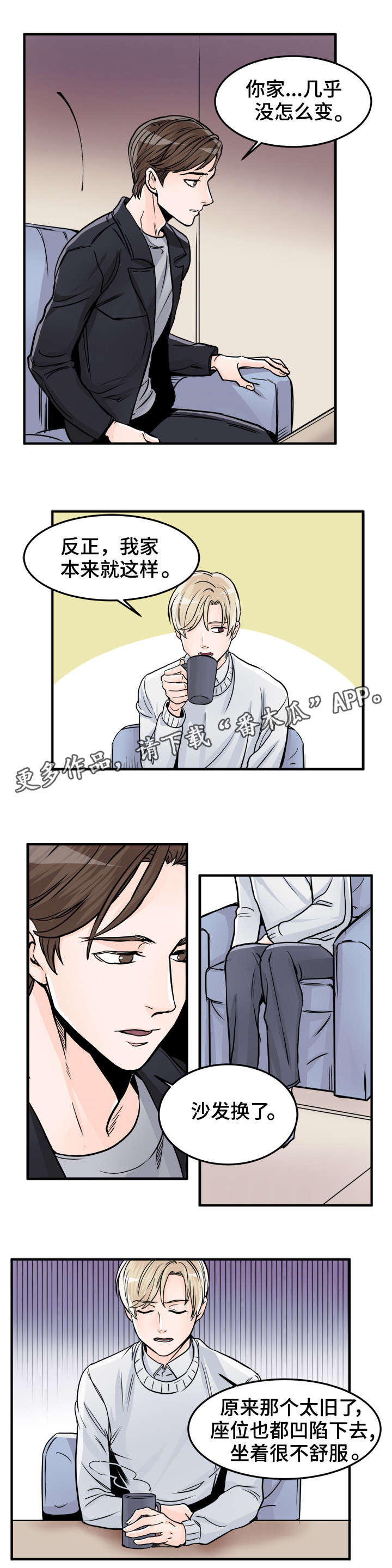 天生搭配漫画,第78章：有别人了？2图