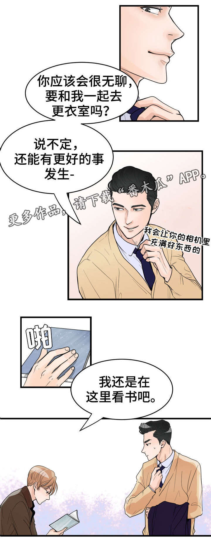 天生要完美30集漫画,第22章：采访2图