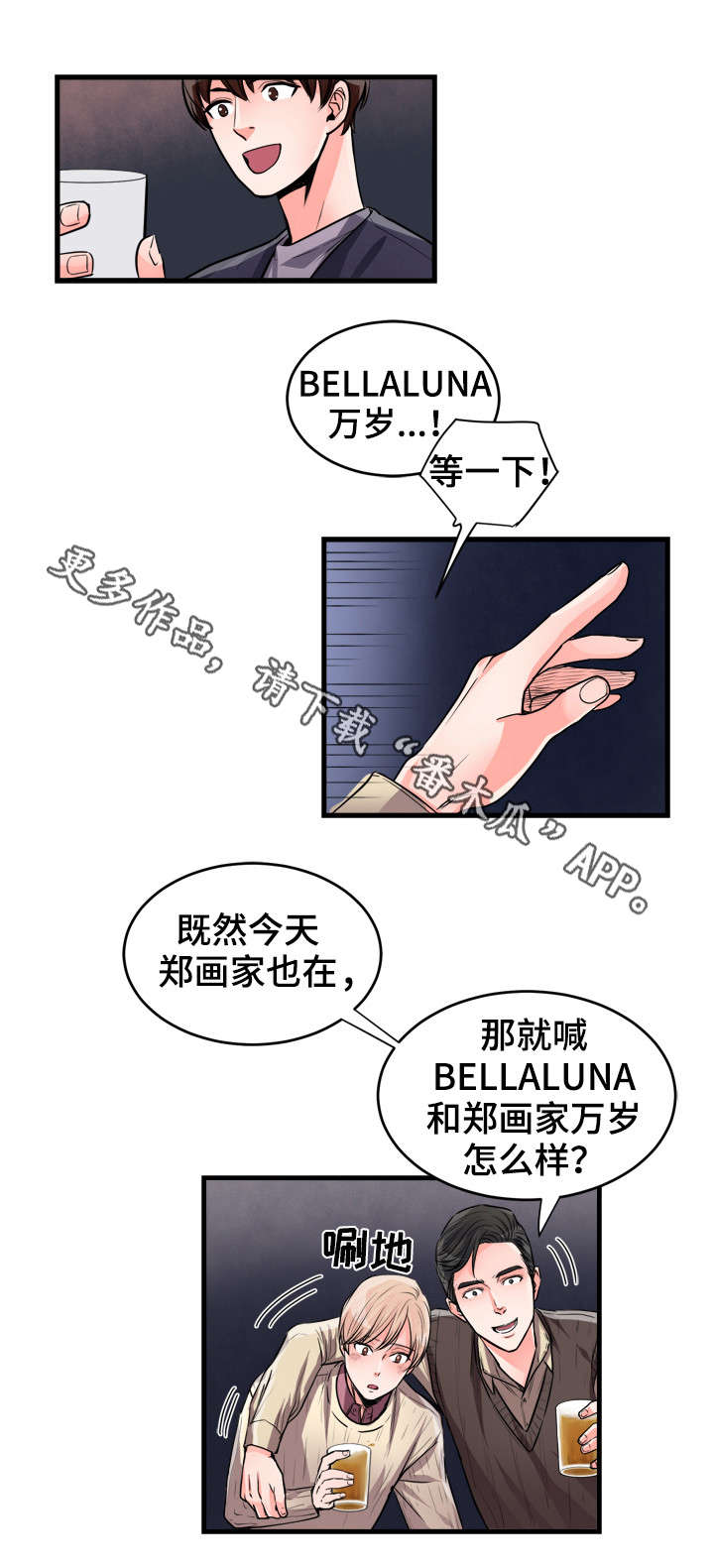 有没有天生般配的人漫画,第55章：万岁2图