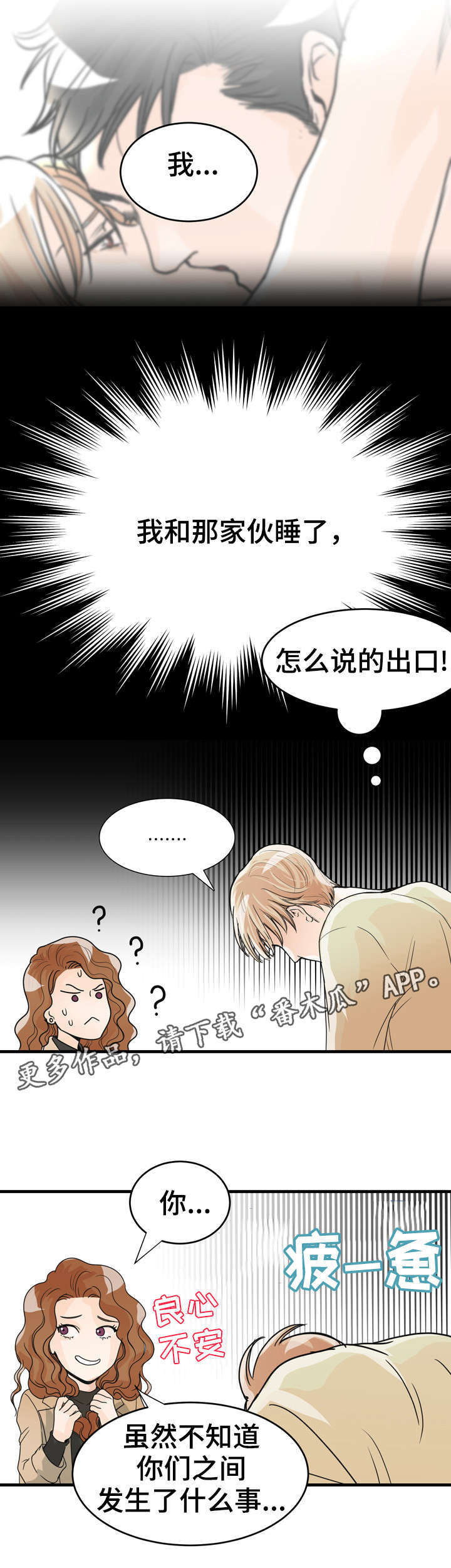 天生凤凰命的星座女漫画,第11章：算什么朋友1图