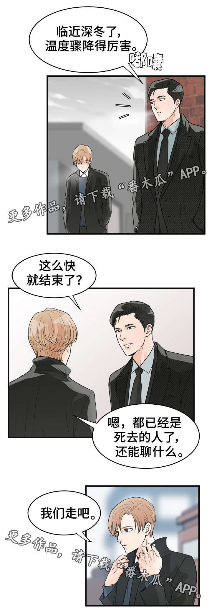 有没有天生般配的人漫画,第37章：咖啡1图