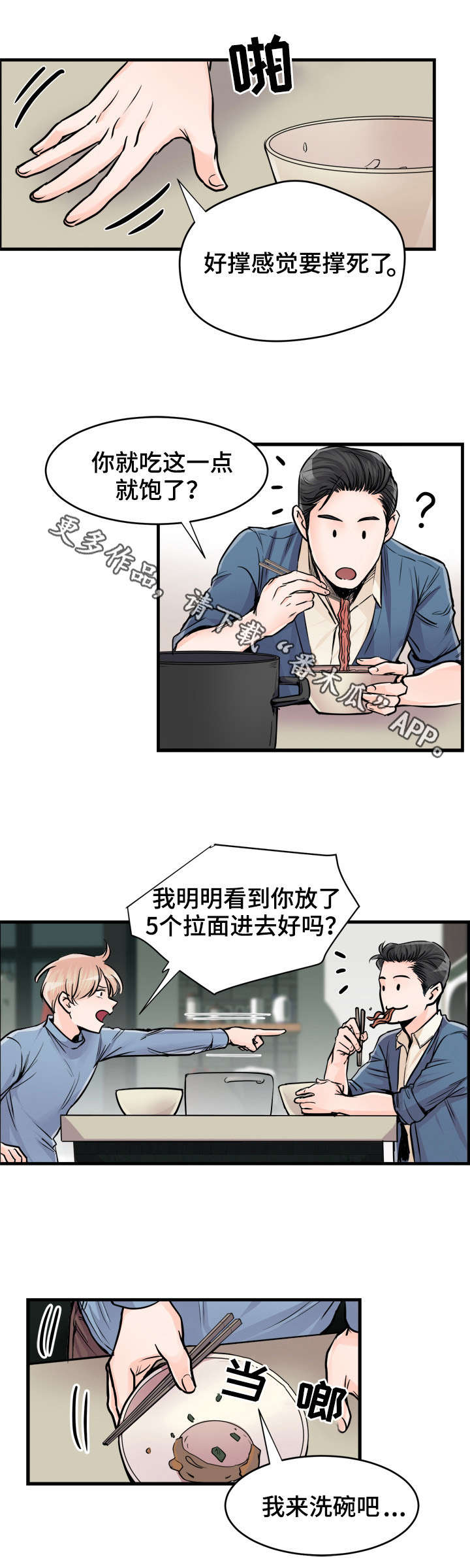 天生搭配漫画,第67章：我也是1图