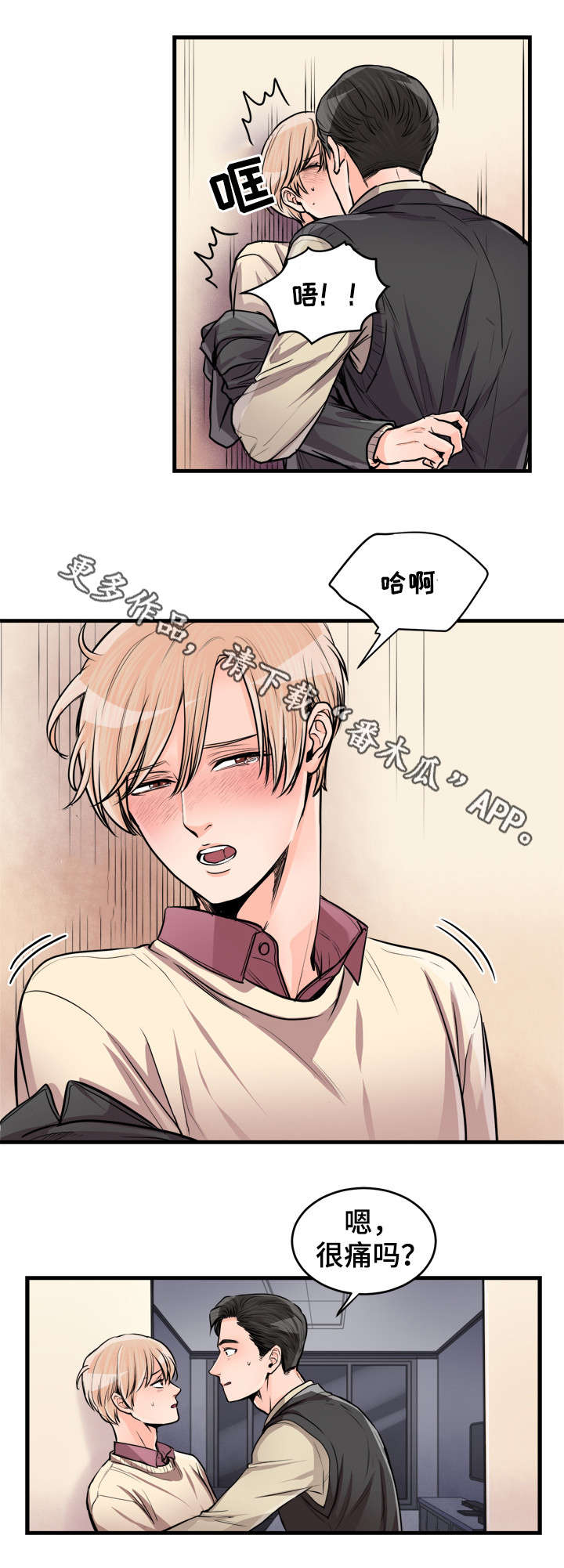 天生搭配漫画,第56章：好好爱我2图