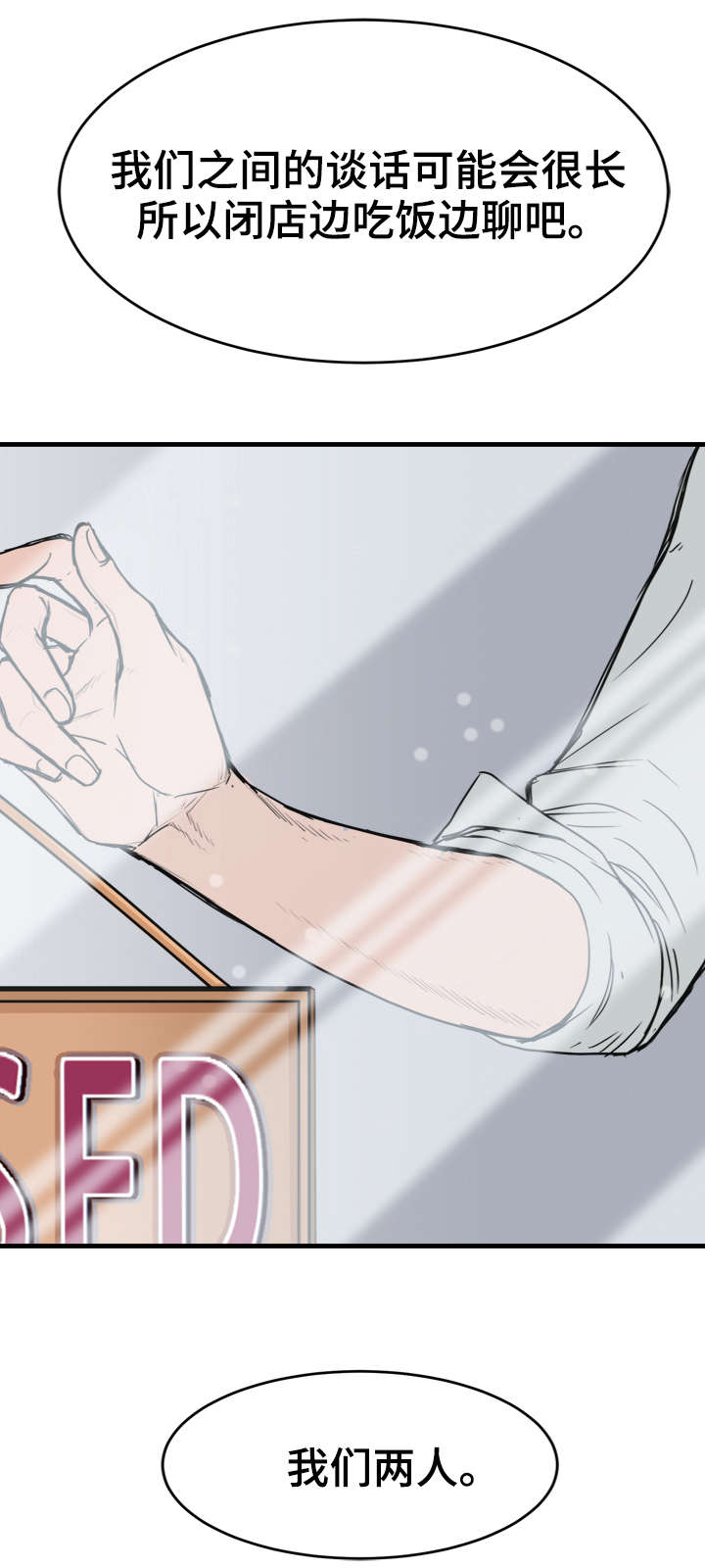 天生凤凰命的星座女漫画,第4章：如你所见2图