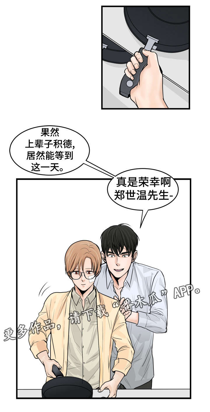天生凤凰命的星座女漫画,第50章：荣幸1图