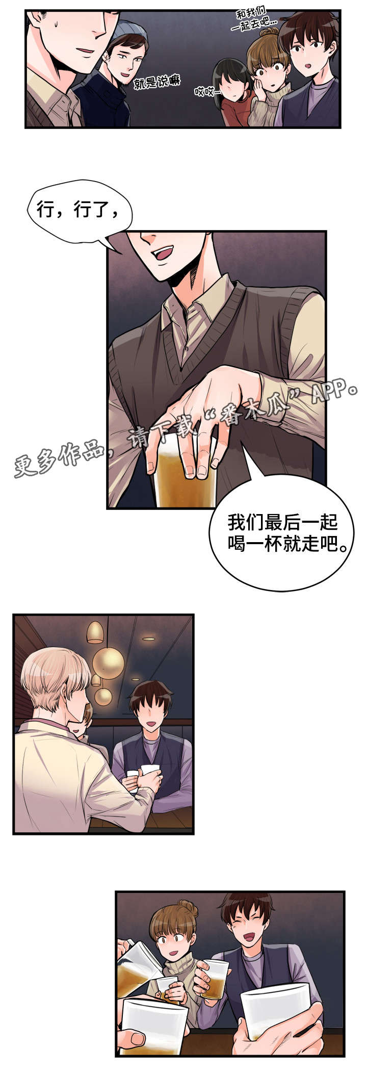 有没有天生般配的人漫画,第55章：万岁1图