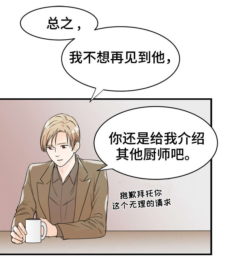 天生搭配漫画,第4章：如你所见5图