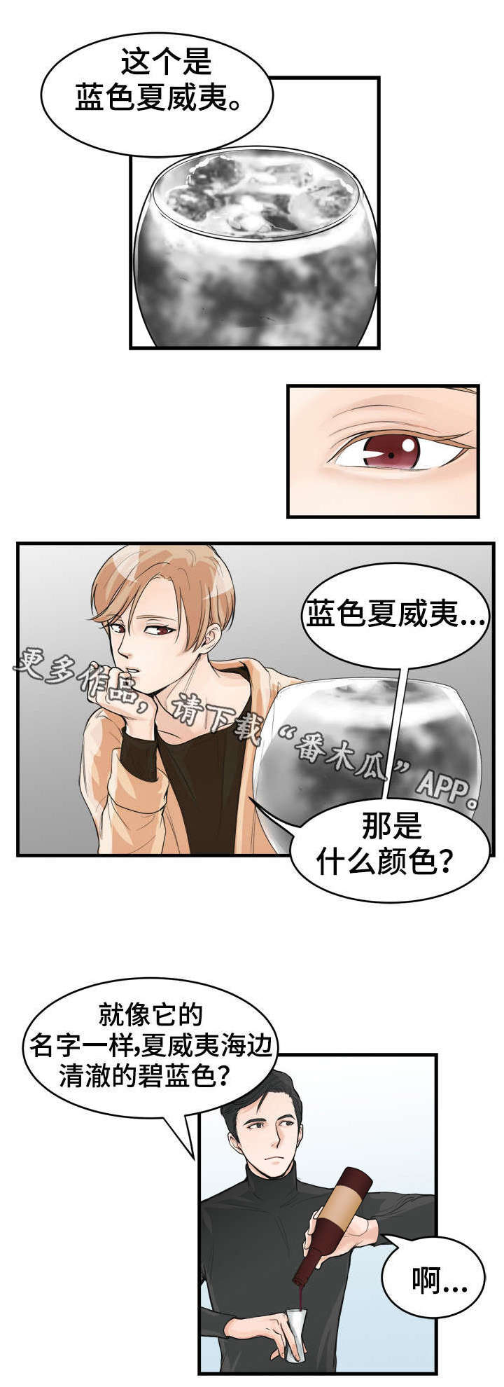 天生屁股大腿粗怎么瘦漫画,第32章：鸡尾酒2图