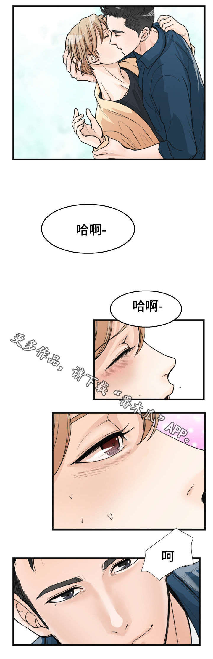 天生搭配漫画,第18章：你可以逃跑3图