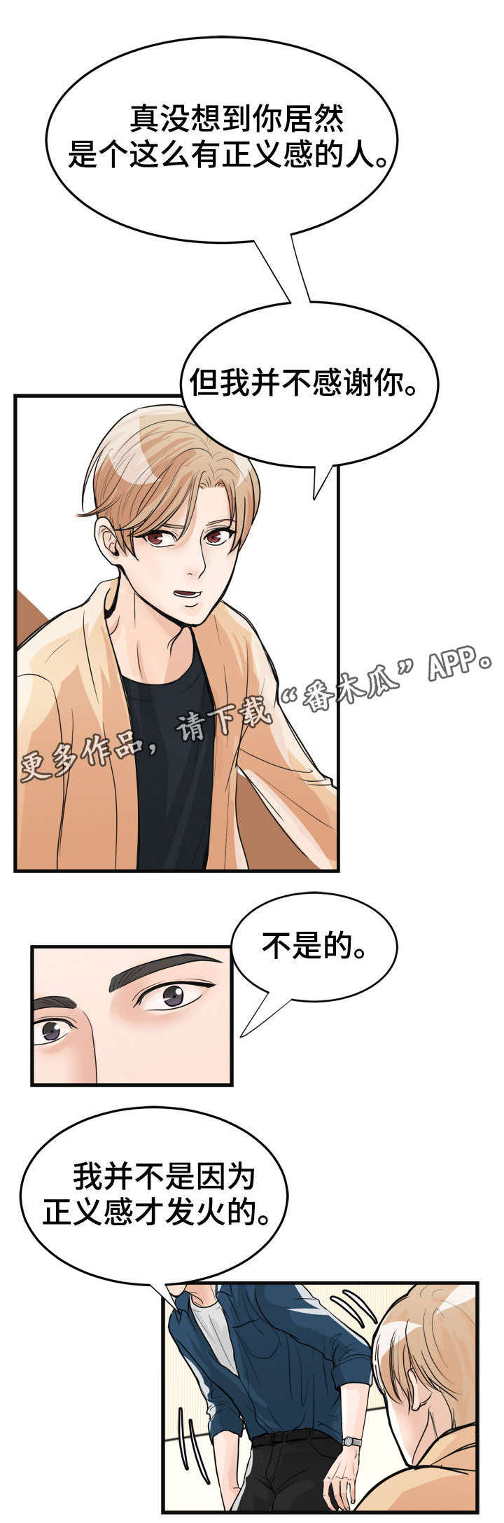 天生我有戏漫画,第16章：一见钟情5图