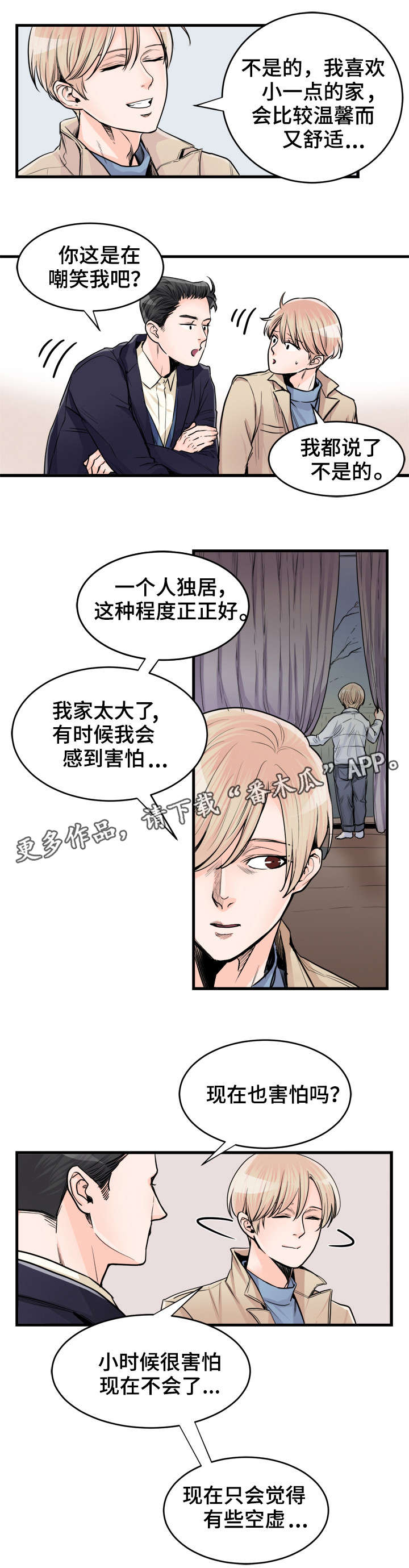 有没有天生般配的人漫画,第66章：不要脸的混蛋2图