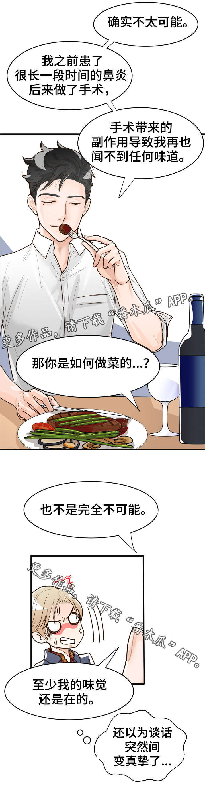 有没有天生般配的人漫画,第6章：烂透了1图