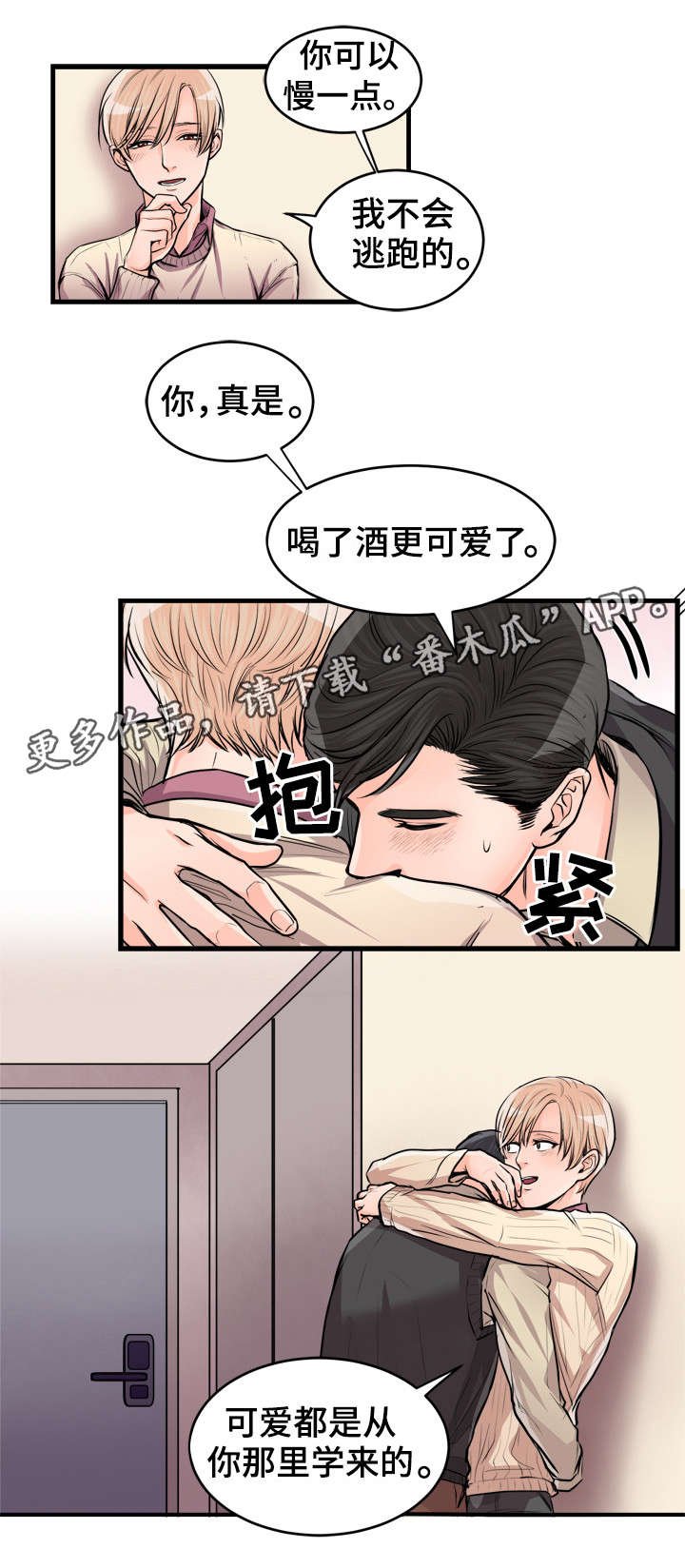 天生搭配漫画,第56章：好好爱我3图
