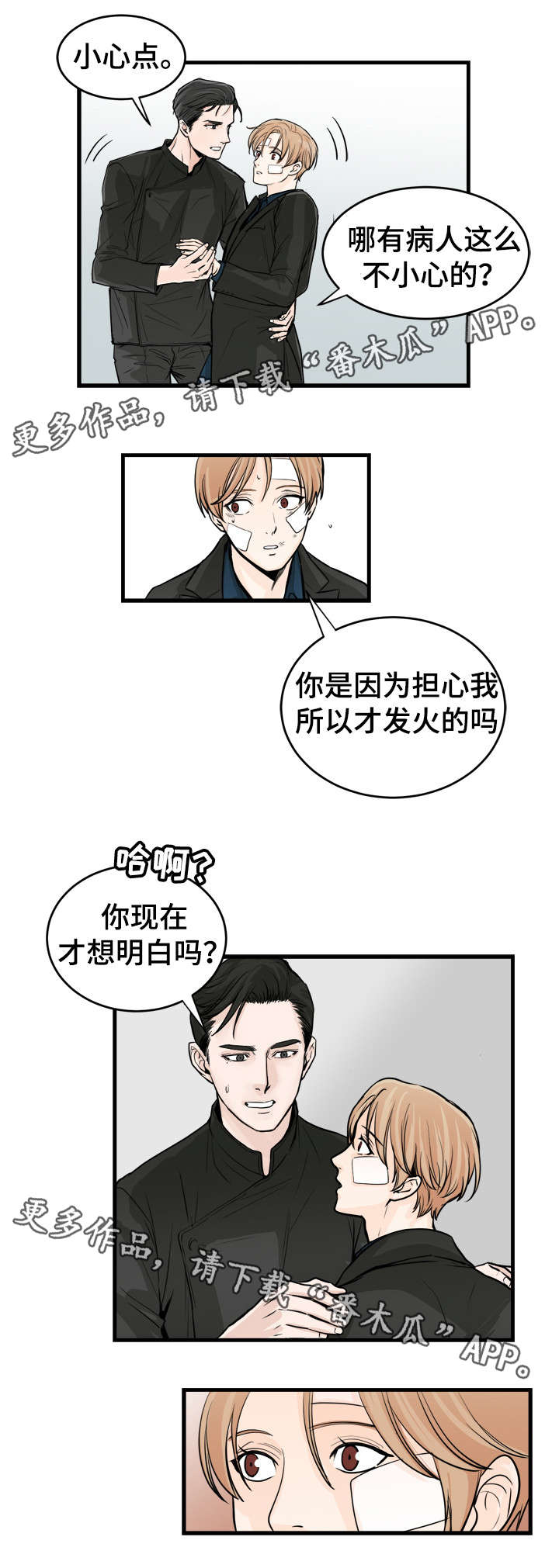 天生搭配漫画,第46章：别再叫我走2图