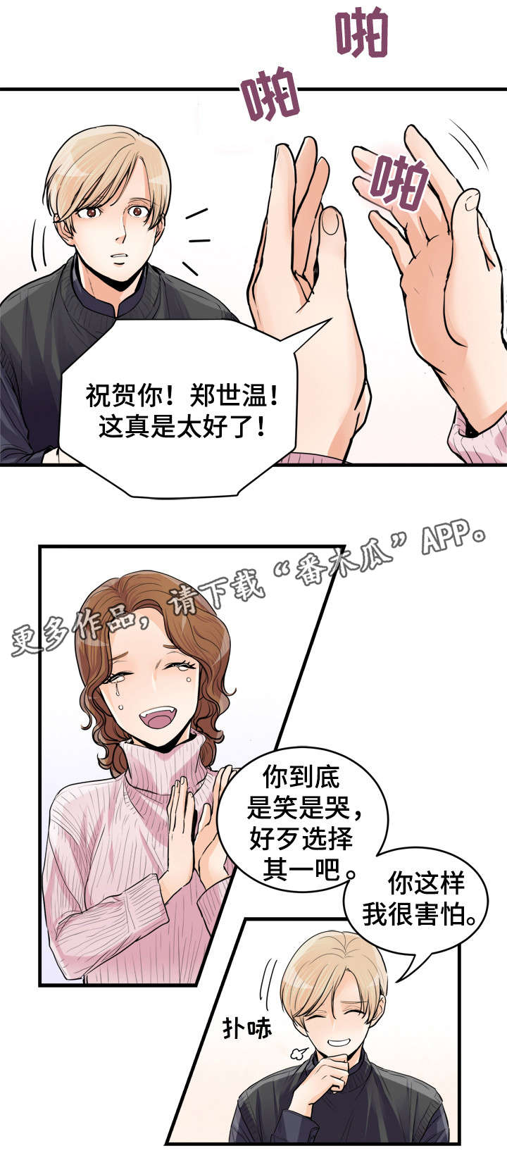 天生搭配漫画,第52章：陪在身边的人4图