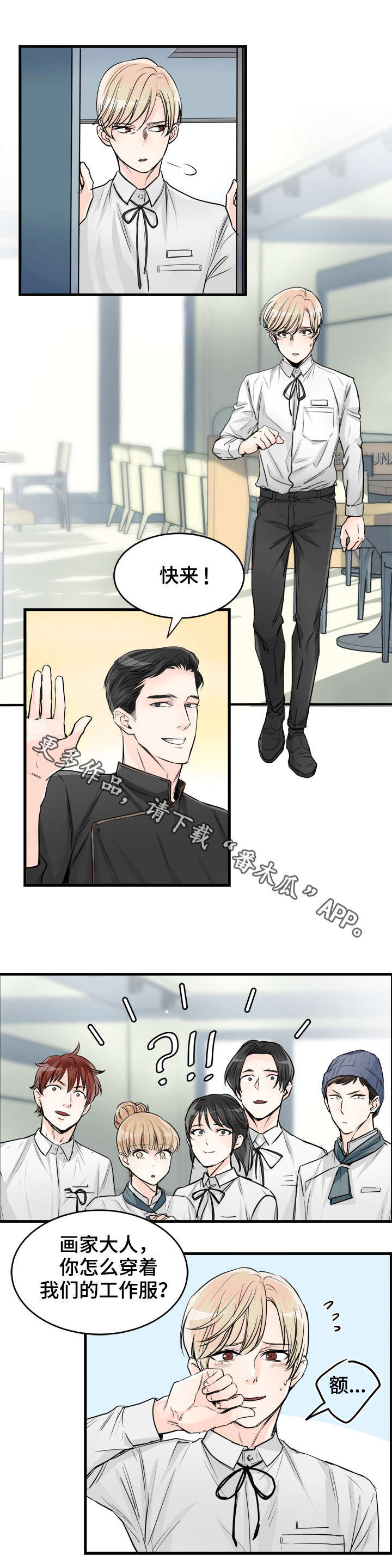 有没有天生般配的人漫画,第72章：一日兼职2图