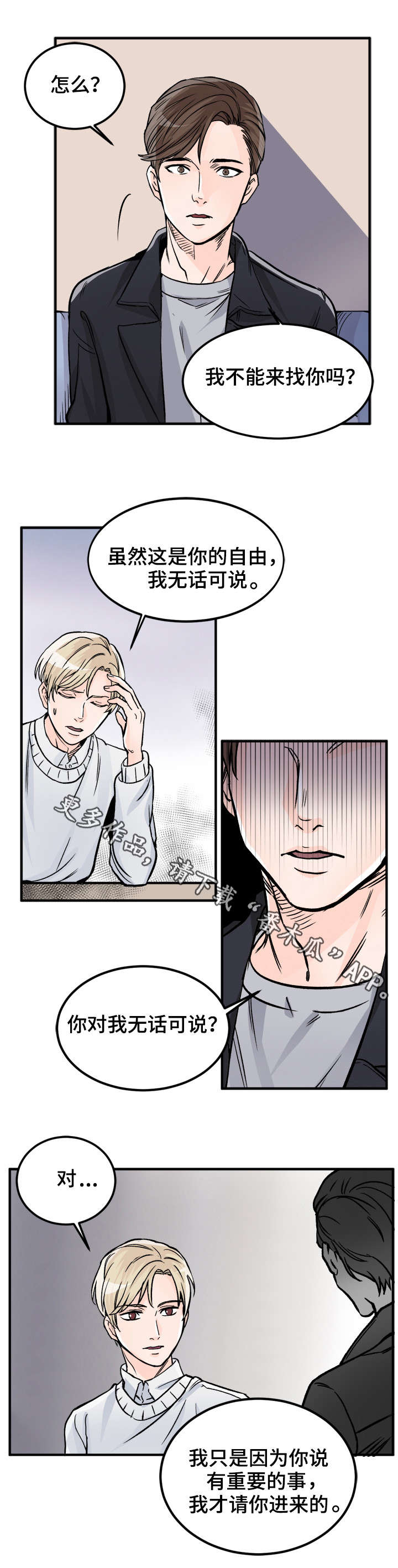 天生搭配漫画,第78章：有别人了？5图