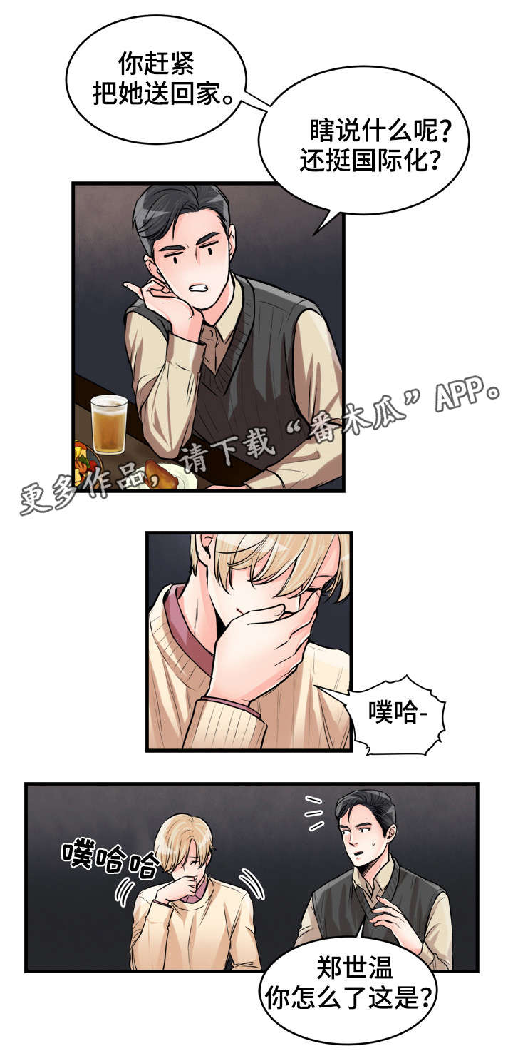 天生搭配漫画,第54章：色盲4图