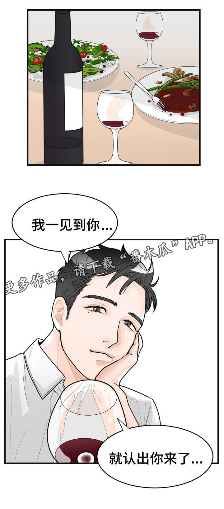 有没有天生般配的人漫画,第6章：烂透了1图