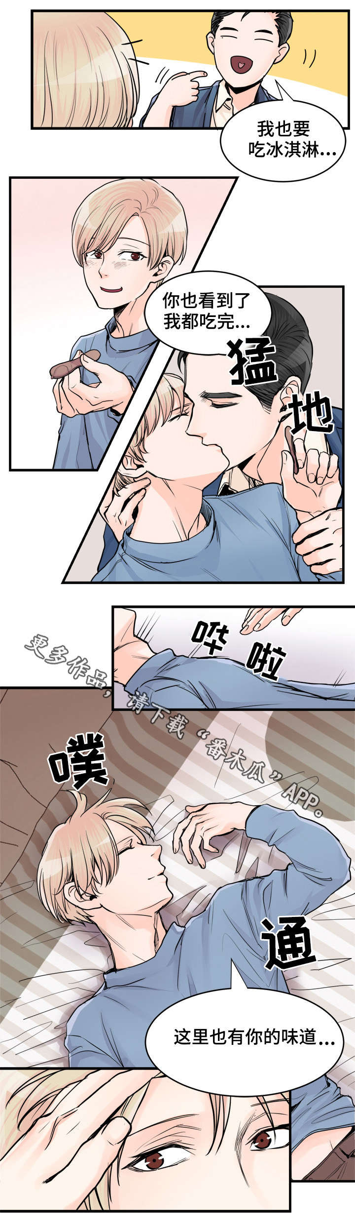 天生搭配漫画,第67章：我也是5图