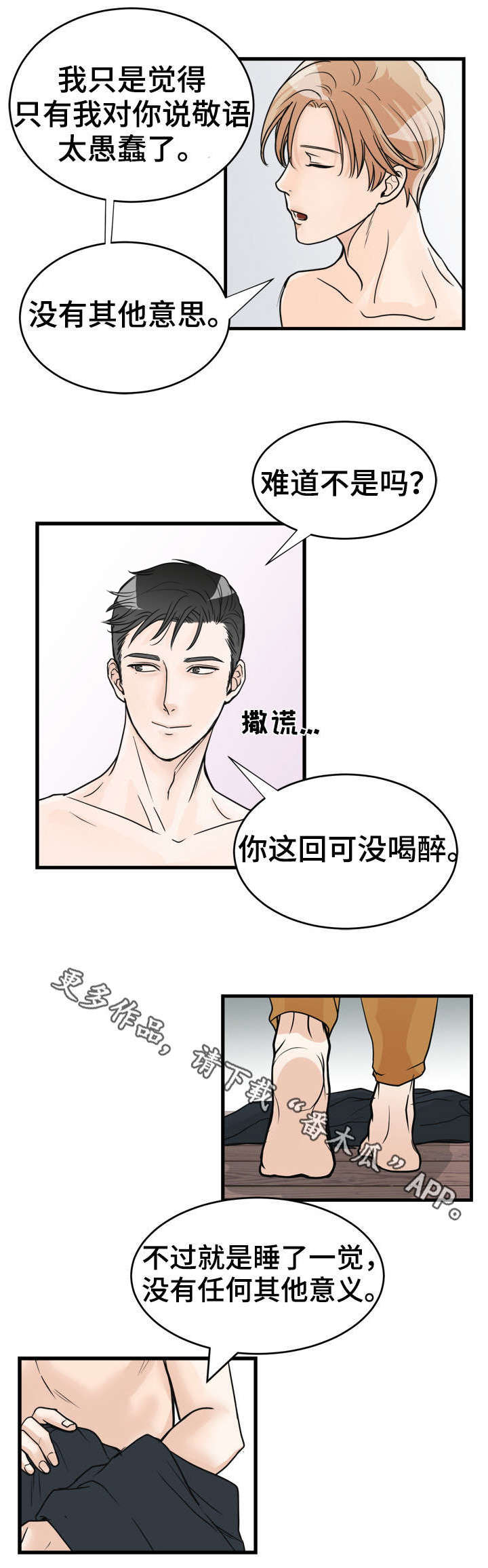 天生带仙家有什么症状漫画,第19章：真的很喜欢你4图