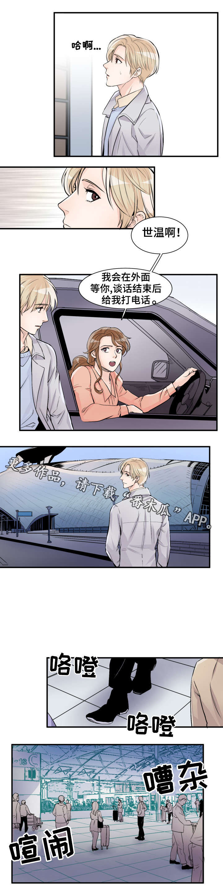 天生搭配漫画,第90章：要错过了4图