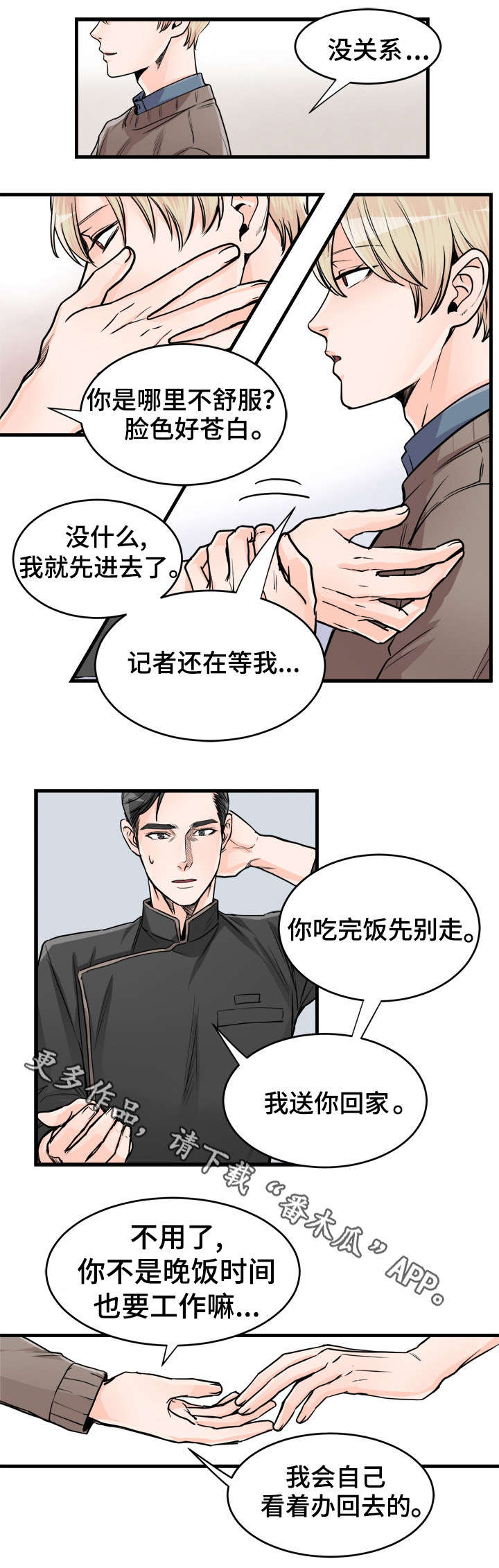 天生搭配漫画,第64章：不放心你5图