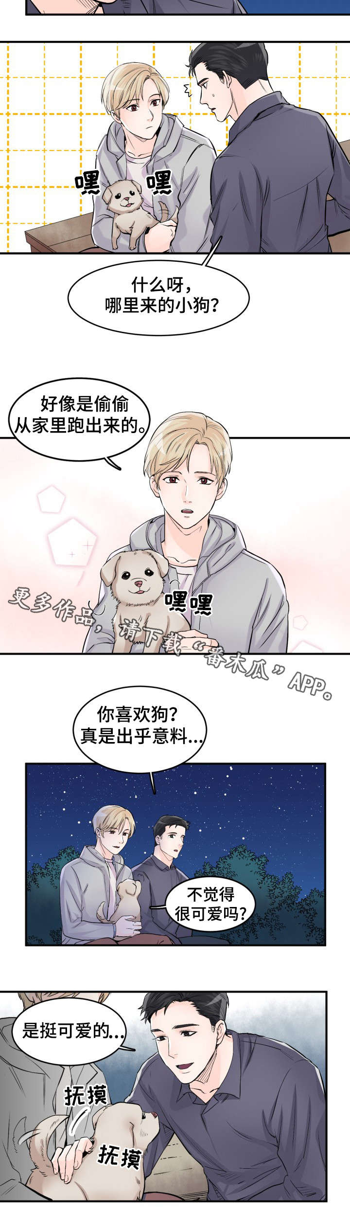 天生搭配漫画,第98章：一起生活2图