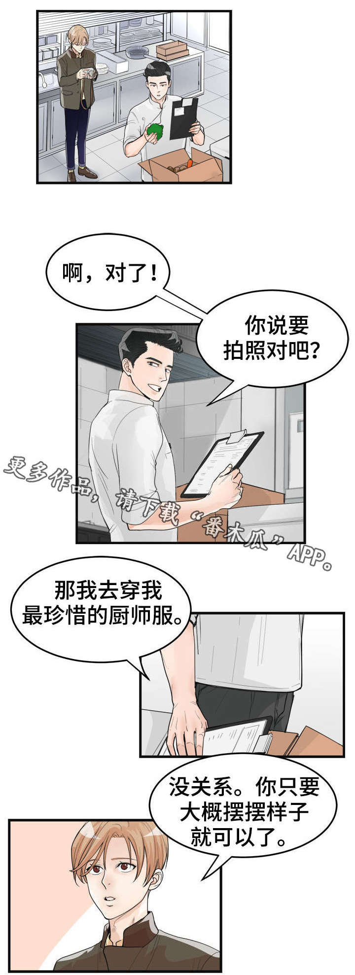 天生凤凰命的星座女漫画,第23章：又不是狗3图