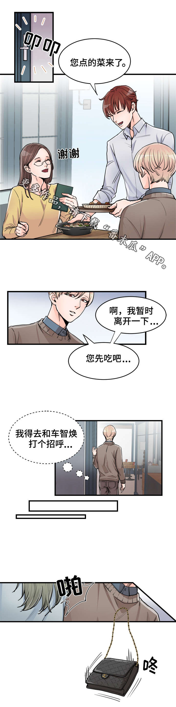 有没有天生般配的人漫画,第63章：真对不起3图