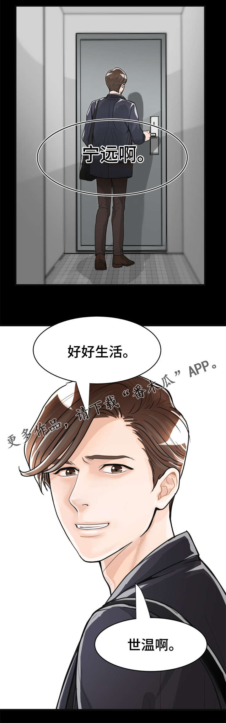 天生凤凰命的星座女漫画,第10章：好好生活3图