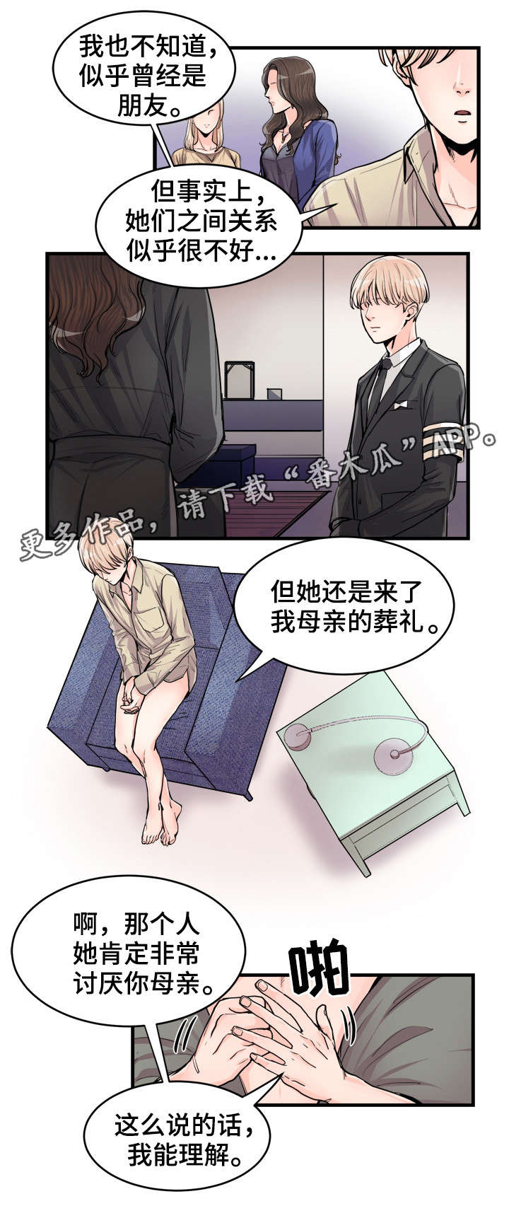 有没有天生般配的人漫画,第58章：猜不透1图