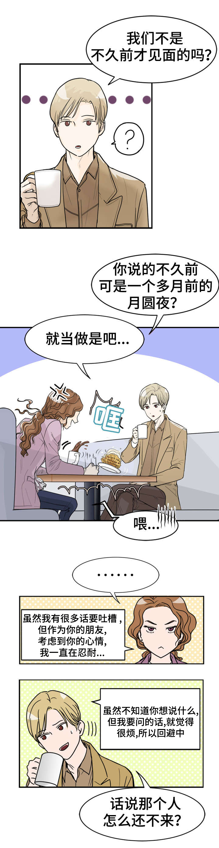 天生搭配漫画,第1章：明星厨师4图