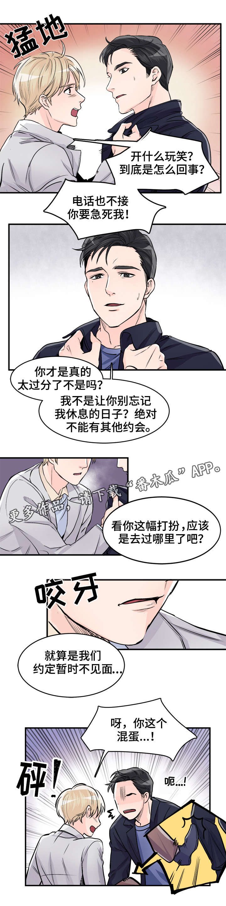 天生搭配漫画,第93章：以为你死了2图