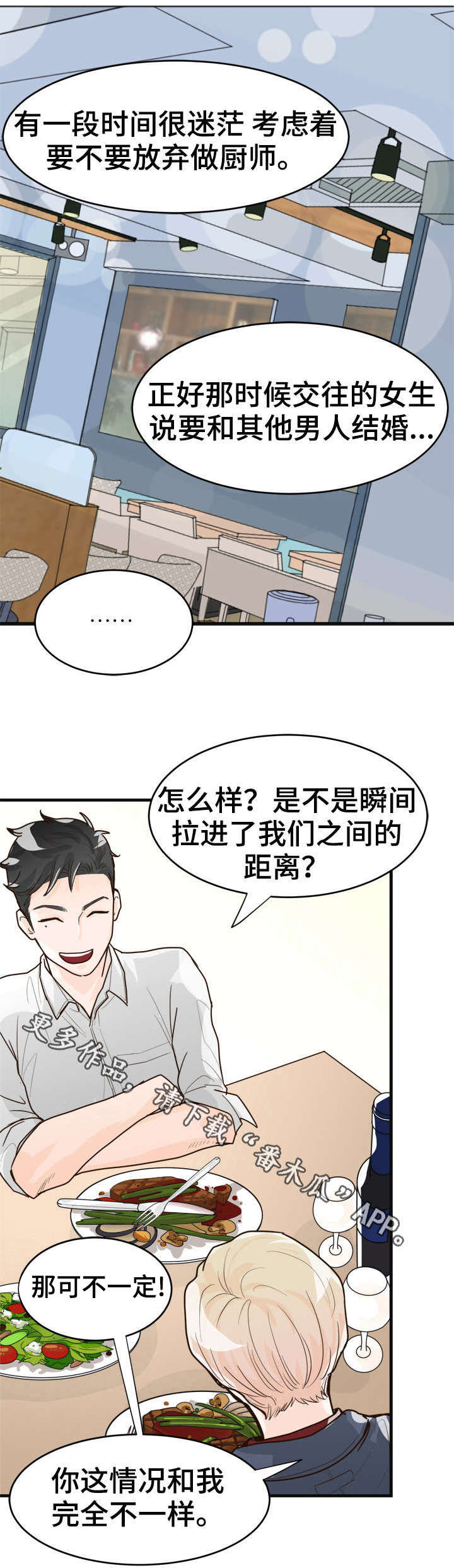有没有天生般配的人漫画,第6章：烂透了2图