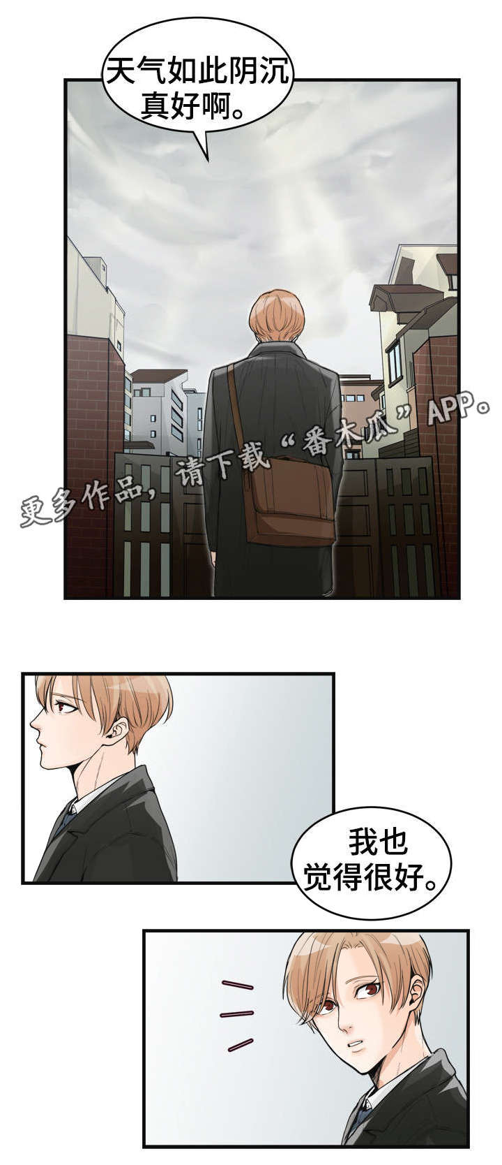 天生搭脉漫画,第34章：客人要去哪里4图