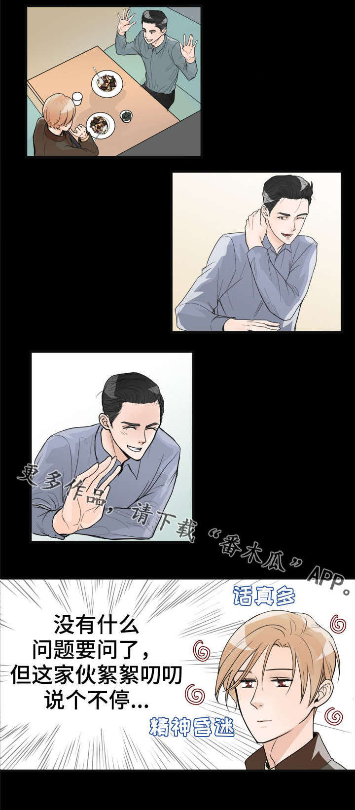 天生带仙家有什么症状漫画,第26章：快吃吧5图