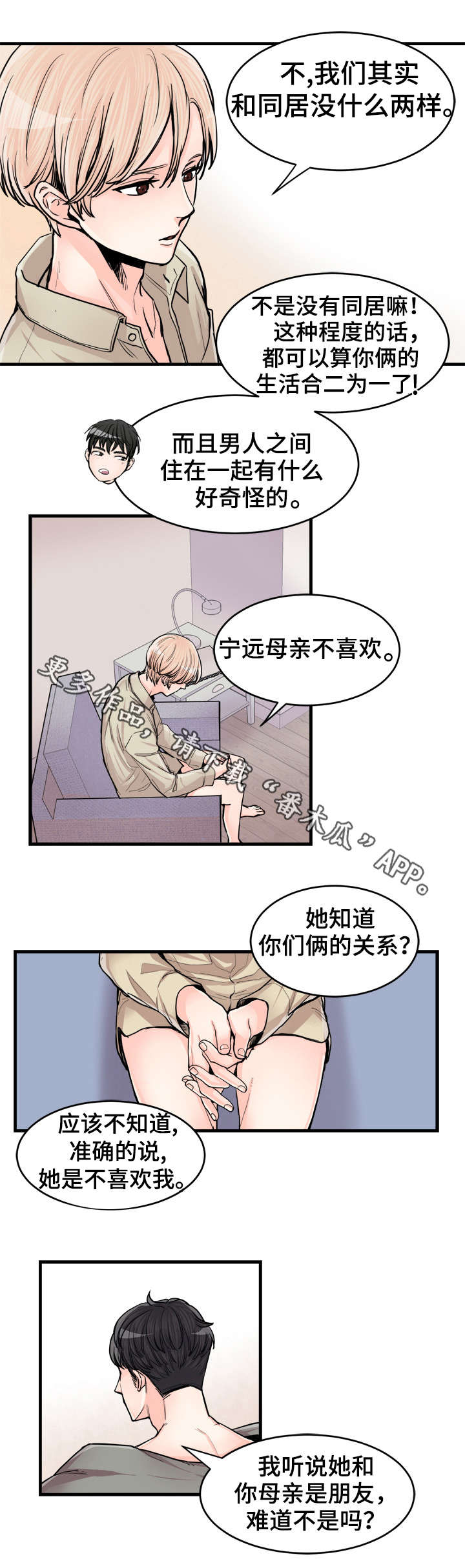 天生搭配漫画,第57章：好奇3图