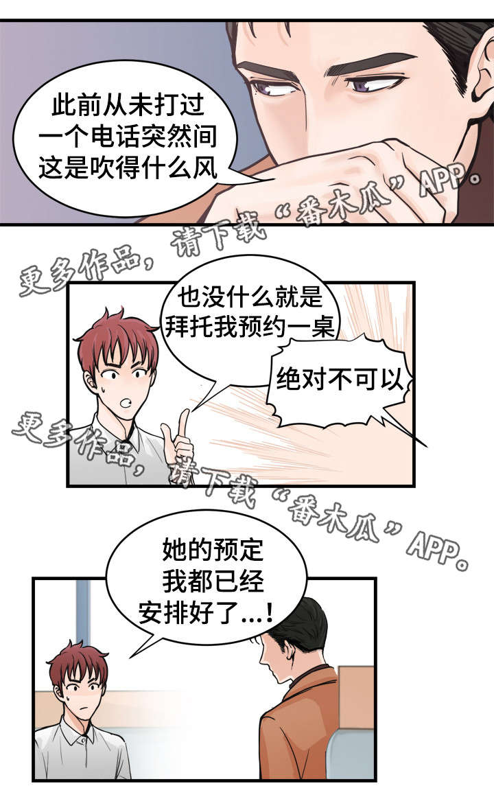 有没有天生般配的人漫画,第43章：那个女人2图