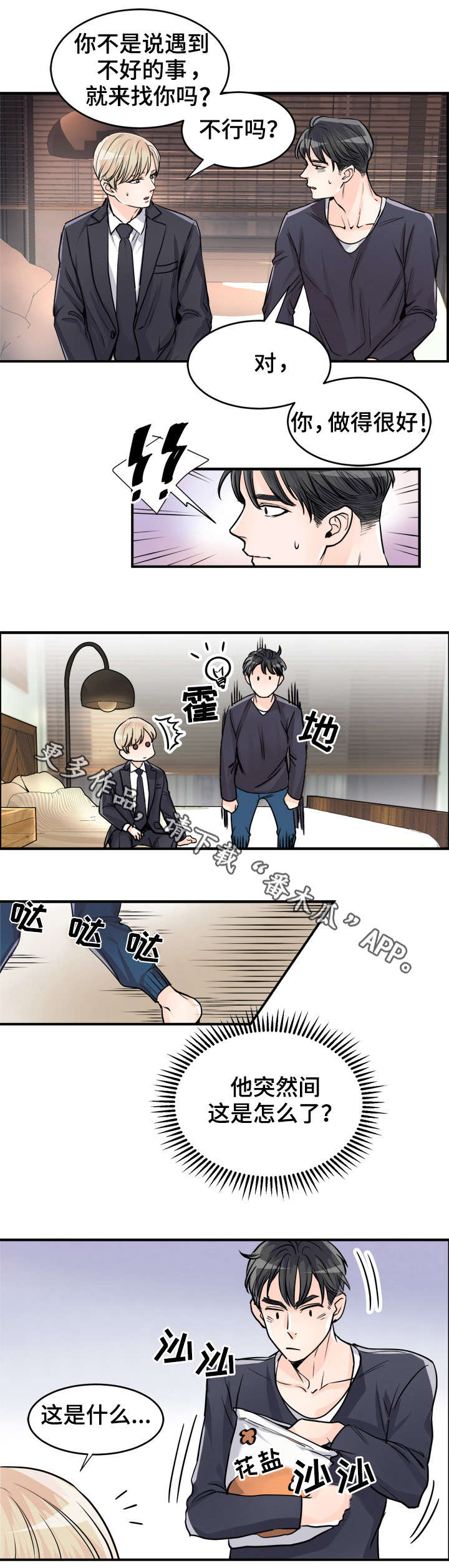 有没有天生般配的人漫画,第75章：去晦气4图