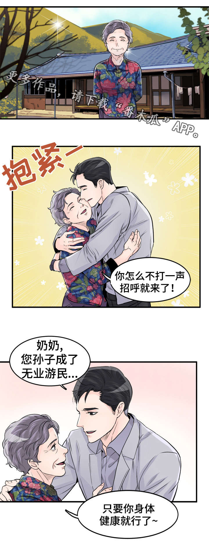 有没有天生般配的人漫画,第95章：奶奶3图