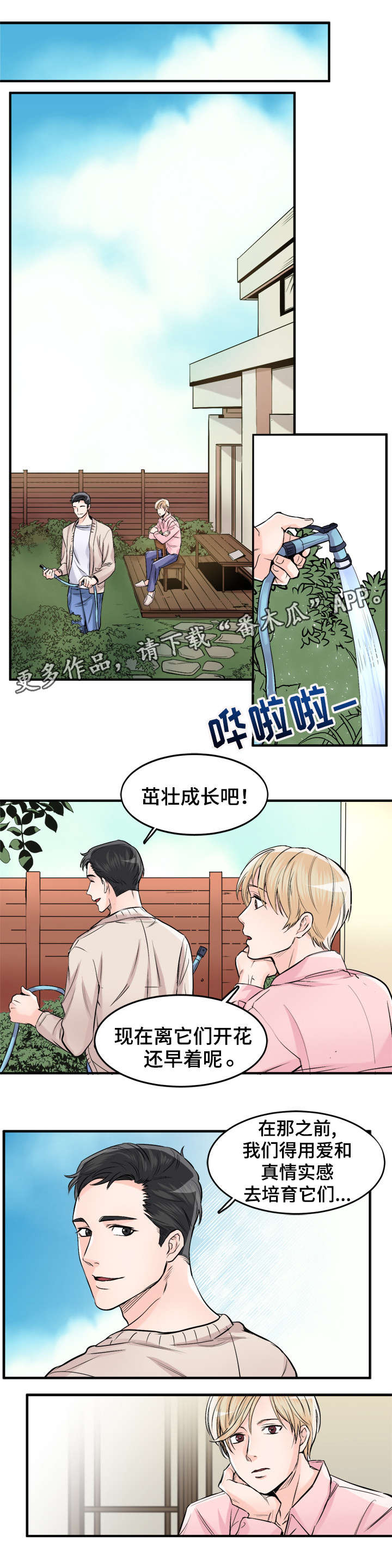 有没有天生般配的人漫画,第99章：我爱你（完结）5图