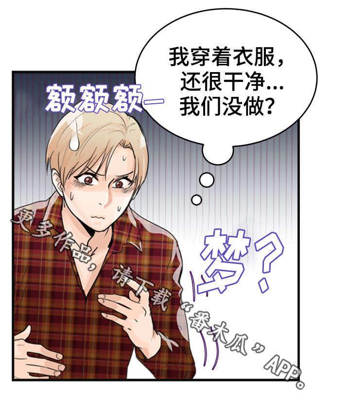 有没有天生般配的人漫画,第8章：别丢下我1图