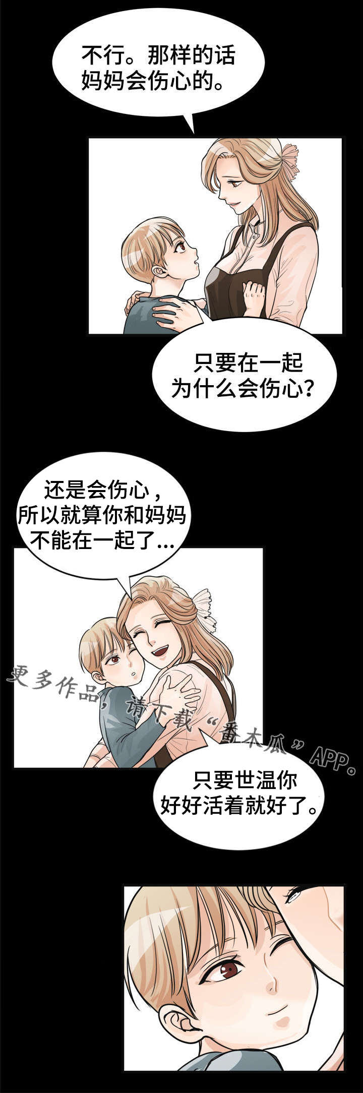 天生搭配漫画,第13章：妈妈5图