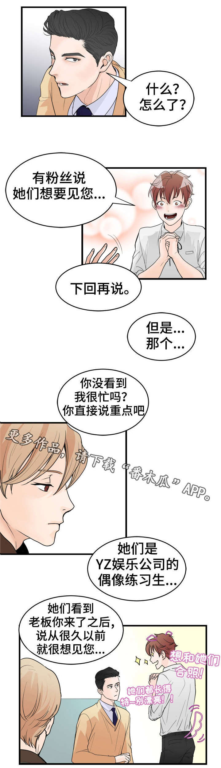 天生带仙家有什么症状漫画,第22章：采访3图