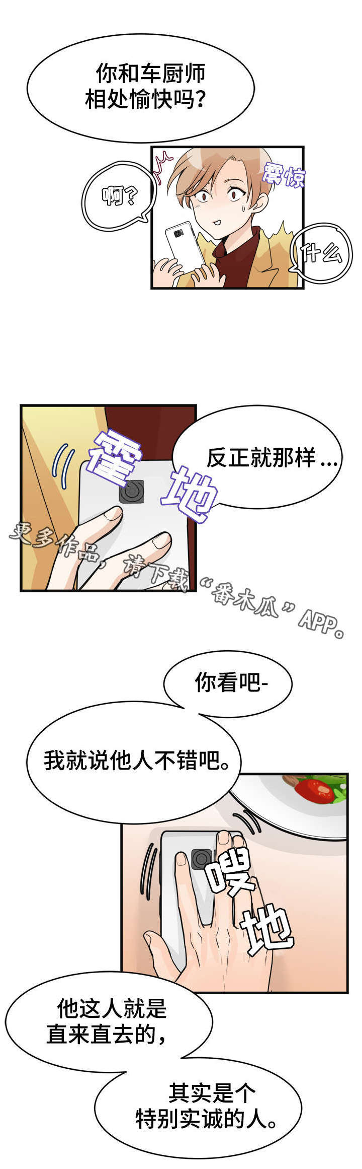 天生带仙家有什么症状漫画,第27章：实诚的人5图